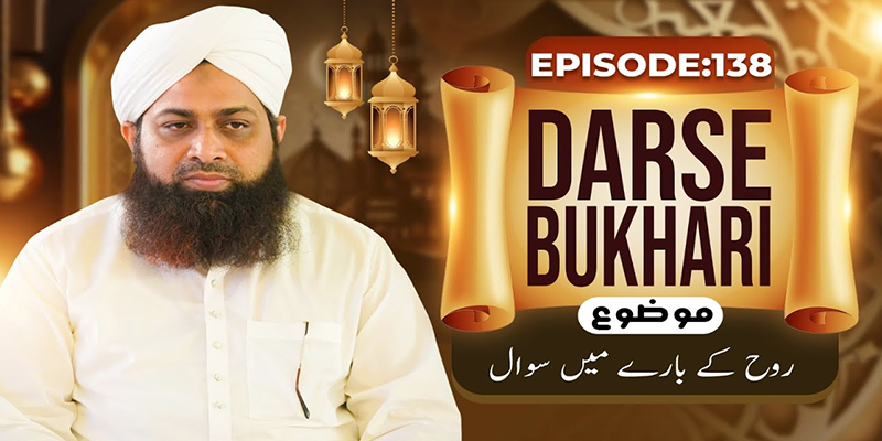 Dars e Bukhari Shareef Episode 138